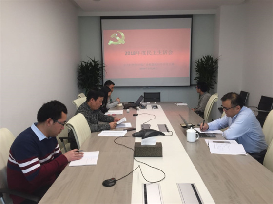 中关村智慧环境产业联盟党支部召开2018年度组织生活会