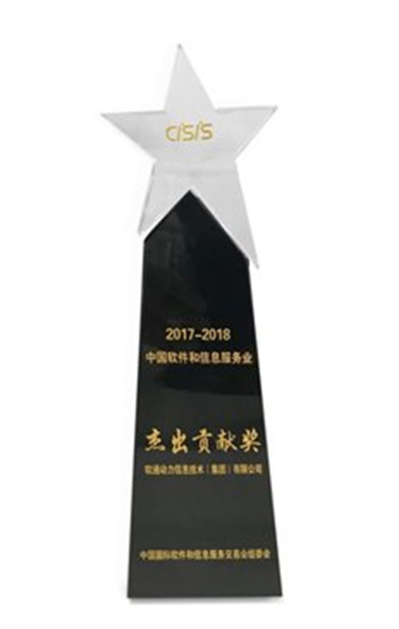 第十六届软交会 软通动力再获重磅奖项