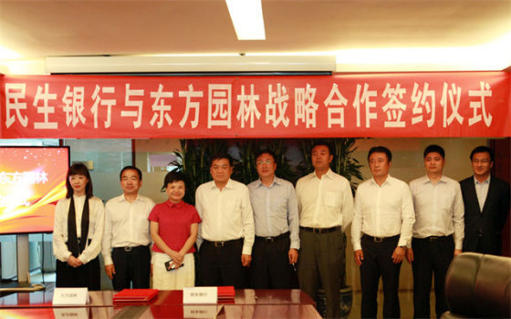 东方园林与民生银行达成全面战略合作