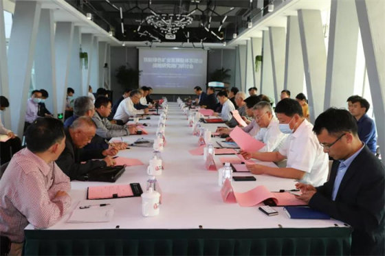 “智能绿色矿业发展及体系建设战略研究闭门研讨会”圆满闭幕