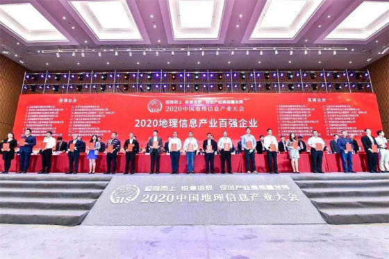 会员资讯｜恒华科技获评“2020中国地理信息产业百强企业”