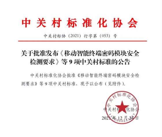 喜讯！中关村智慧环境产业联盟一项团体标准被认定为“中关村标准”