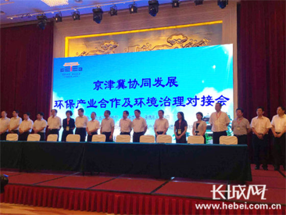 京津冀环保产业合作及环境治理对接会在承德召开