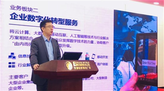 软通动力李庆法：AI助力智能金融发展