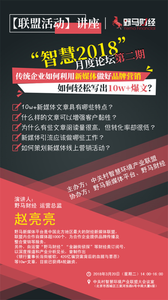 “智慧2018”月度论坛第二期：传统企业如何利用新媒体做好品牌营销