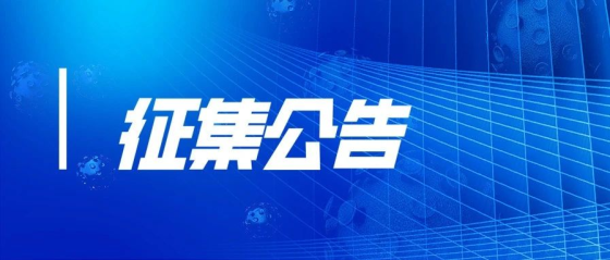 中关村智慧环境产业联盟关于征集2020年度团体标准项目的通知