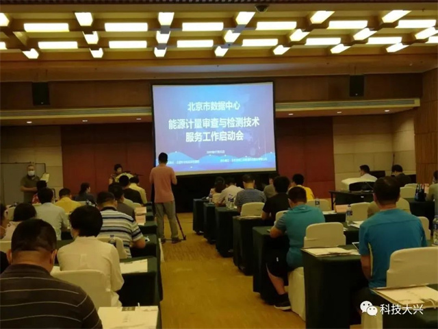 会员资讯｜北京市启动数据中心能源计量审查，三众能源将承担组织实施工作