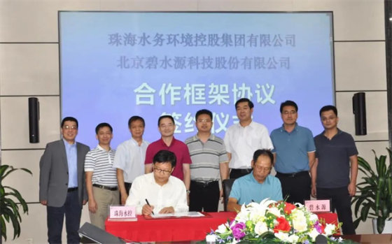 会员资讯｜碧水源与珠海水控签署合作框架协议，推动粤港澳大湾区水生态改善