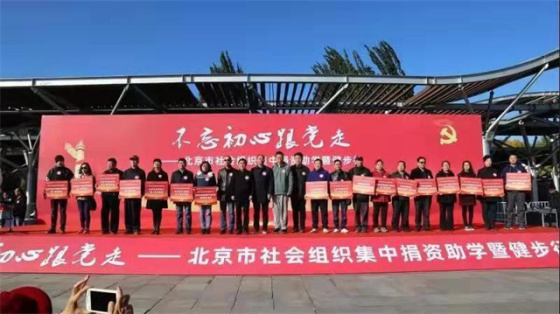 中关村智慧环境产业联盟参加北京社会组织集中捐资助学活动