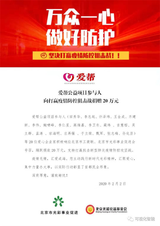 【会员助力抗疫】联盟会员企业可视化智能科技响应政府号召，积极抗击疫情