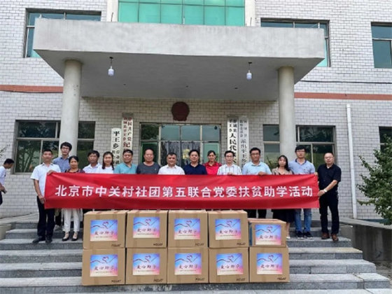 联盟新闻｜中关村智慧环境产业联盟参加雄安新区扶贫助学活动