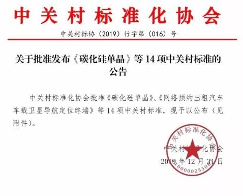喜讯！中关村智慧环境产业联盟一项标准通过“中关村标准”认定