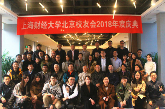 中关村智慧环境产业联盟企业家创新社区承办“上海财经大学北京校友会2018年度庆典”