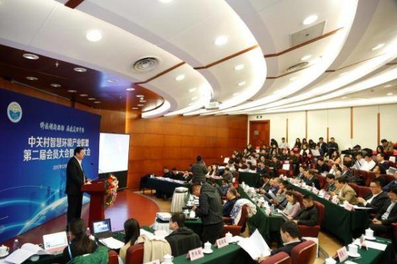 中关村智慧环境产业联盟第二届会员大会暨换届大会召开