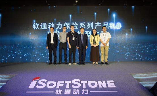 软通动力在京发布2018保险新产品及解决方案
