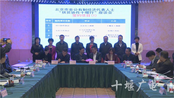 加强务实合作 助推脱贫攻坚 中关村智慧环境产业联盟与十堰市张湾区工商联签署建立友好合作关系协议