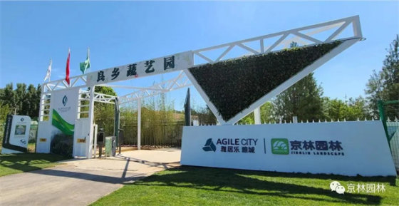 会员资讯｜京林园林良乡蔬艺园顺利开园