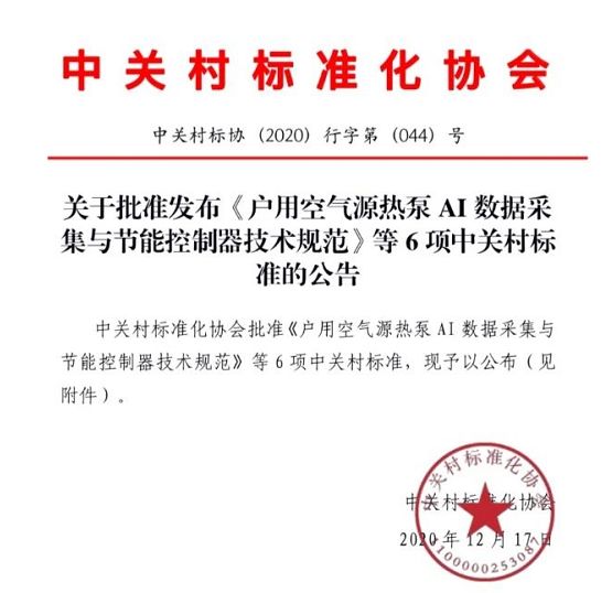 喜讯！中关村智慧环境产业联盟一项团体标准被认定为中关村标准