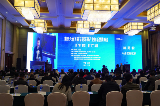 紧抓重大历史机遇 中关村智慧环境产业联盟助力六合打造节能环保产业创新集群