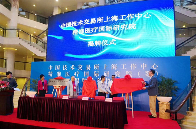 中国技术交易所上海工作中心成立