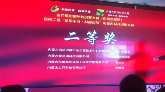 会员资讯｜包钢股份焦化厂酚氰废水深度处理回用项目荣获中国创新创业大赛奖项
